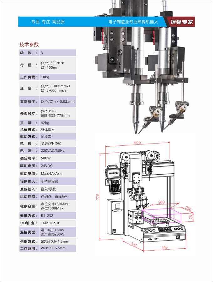 KN-331S雙頭三軸自動焊錫機